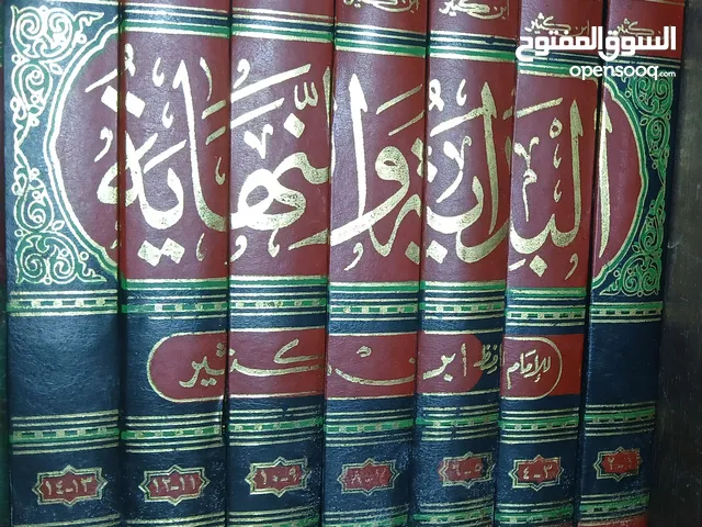 كتب البداية والنهاية لابن كثير
