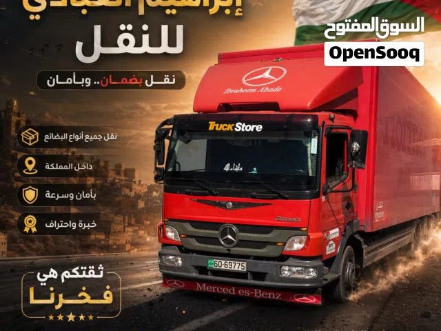 العبادي للنقل
