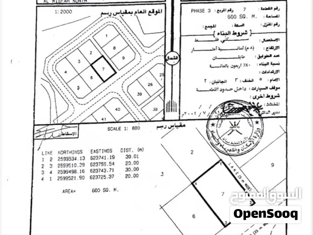 أرض سكنية في الرسيل
