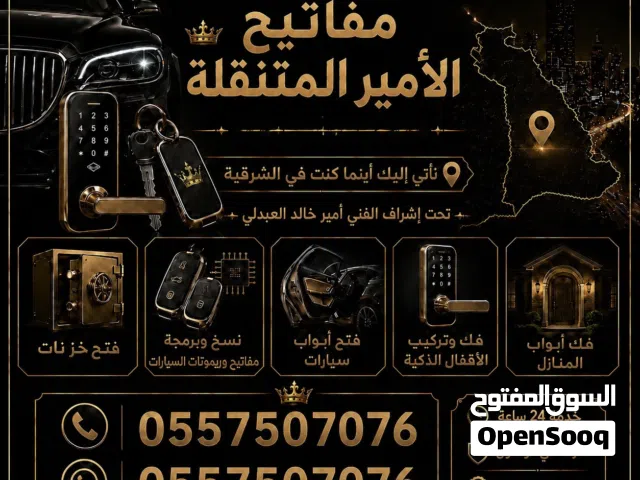 فني_مفاتيح الأمير المتنقلة_فتح ابواب المنازل والسيارات_برمجه_مفاتيح_ريموتات_فك_تركيب_الاقفال الذكية