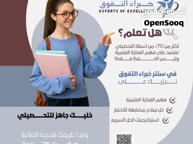 دوره التحصيلي للمتميزين أحصل على 100% في التحصيلي.. دوره شامله كل الأقسام رياضيات واحياء وفيزياء وكي