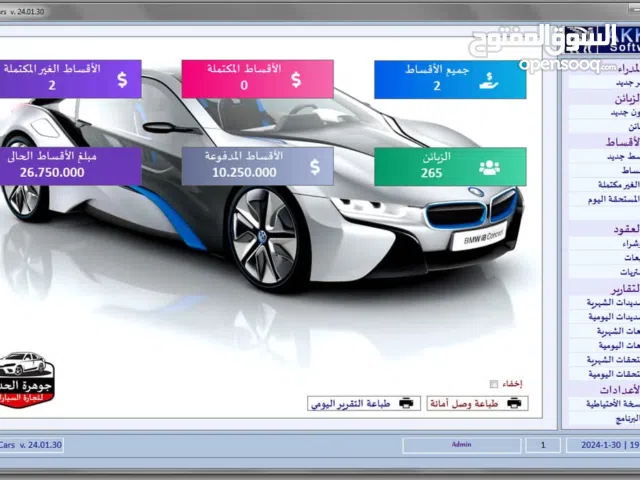 برنامج ادارة مبيعات