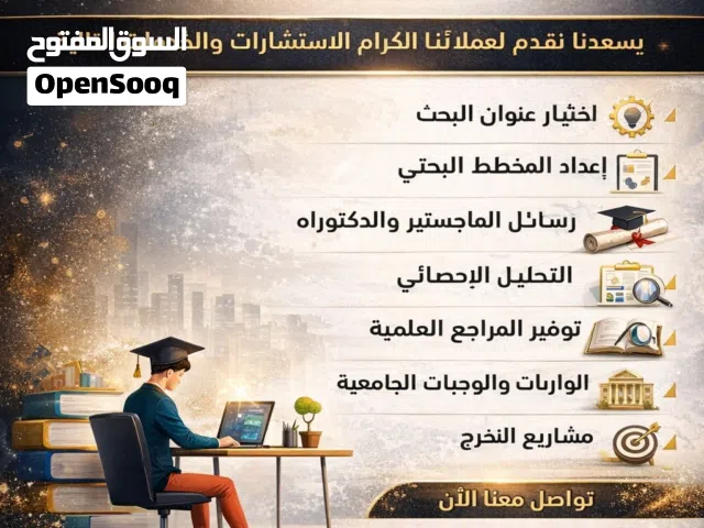 البروفيسور لخدمات البحث العلمي