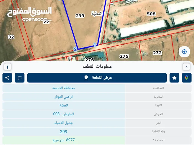 Farm Land for Sale in Amman Al-Muwaqqar