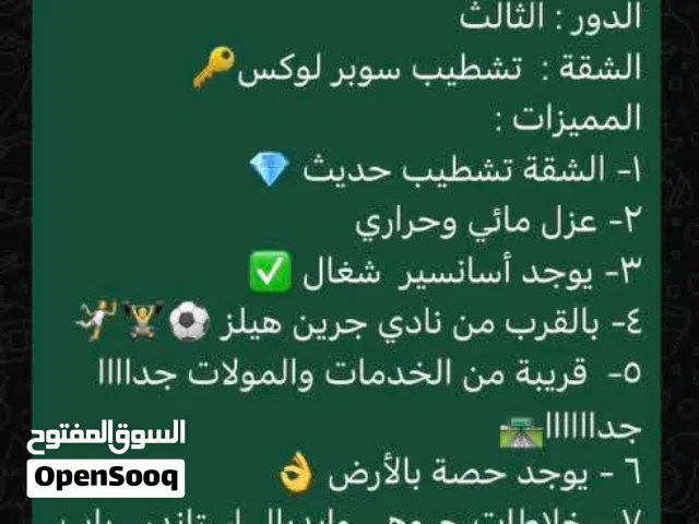 شقق للبيع في مدينة الشروق