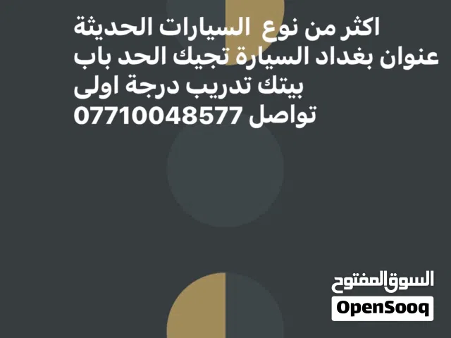 تعليم سياقة