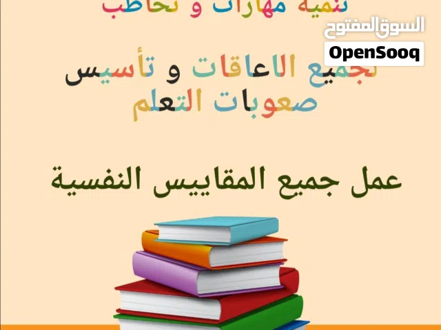 أخصائي احتياجات خاصة و تعديل سلوك