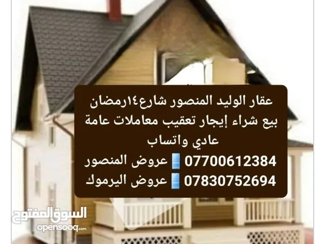 500m2 5 Bedrooms Villa for Rent in Baghdad Mansour