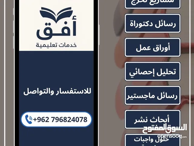 المساعدة في الخدمات التعليمية