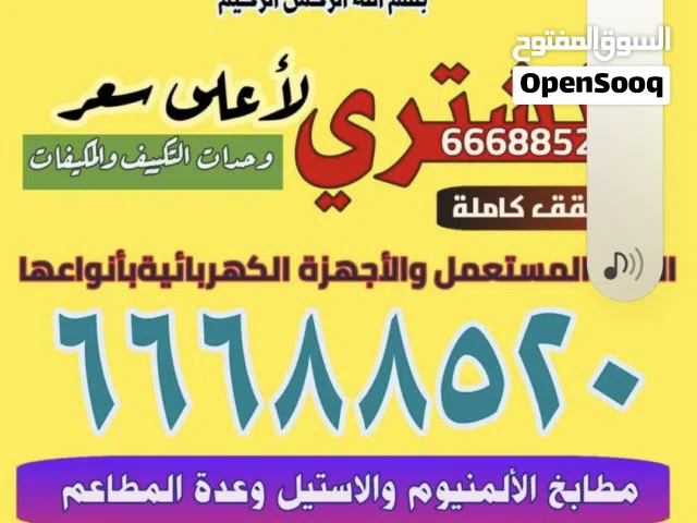 نشتري الاجهزه