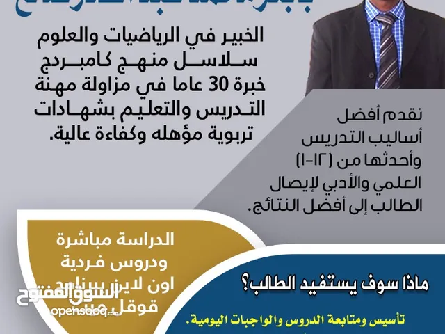 Math Teacher in Muscat