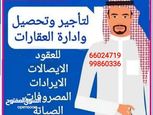 برنامج تأجير وتحصيل وادارة العقارات الخاصة وعقارات الغير