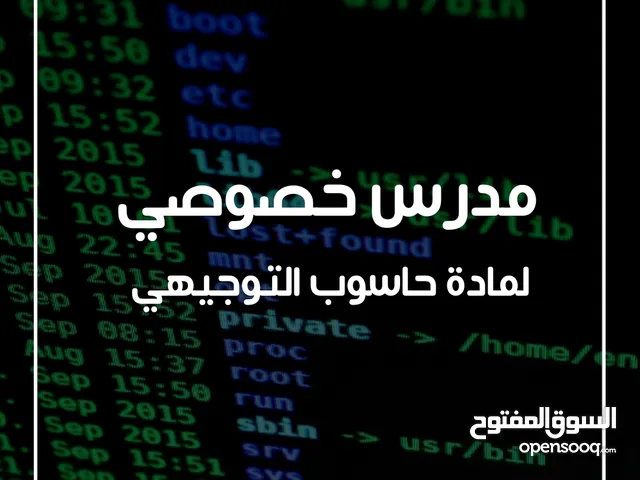 Computer Teacher in Amman