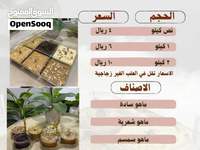 يتوفر معنا كل نواع ماهوو