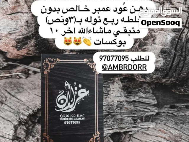 دهن عود عنبر خالص