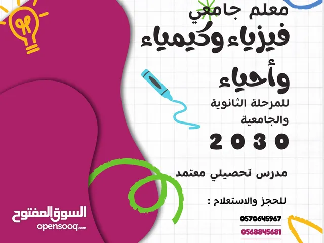 معلم تاسيس ومتابعة لجميع المراحل