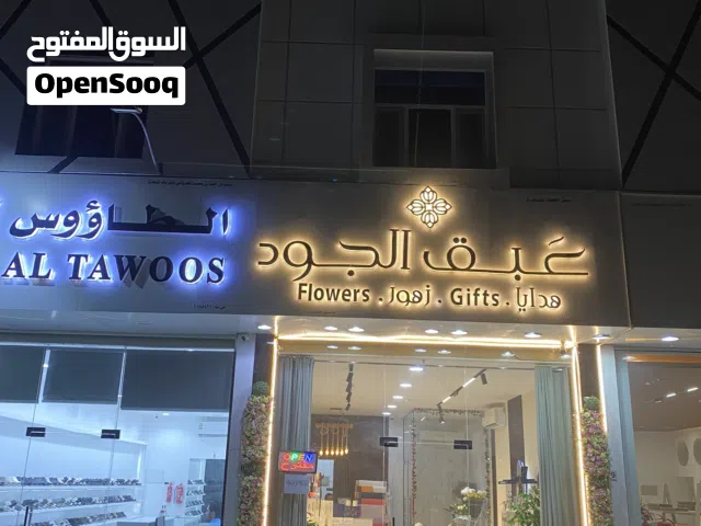 للبيع محل بيع الزهور و الهدايا بتصميم جذاب و موقع ممتاز