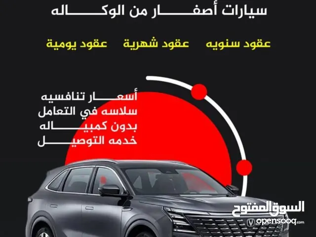تأجير شانجان 2025 تأمين شامل بدون كمبيالة كامل المواصفات خدمة توصيل