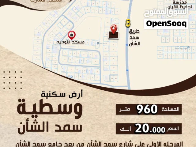 Residential Land for Sale in Al Sharqiya Al Mudaibi