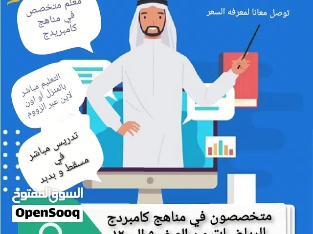 معلم رياضيات للصفوف 5 الى12