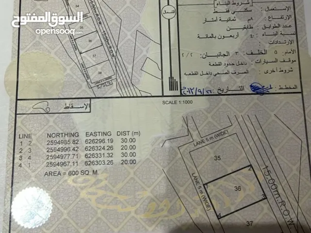 Residential Land for Sale in Al Dakhiliya Bidbid