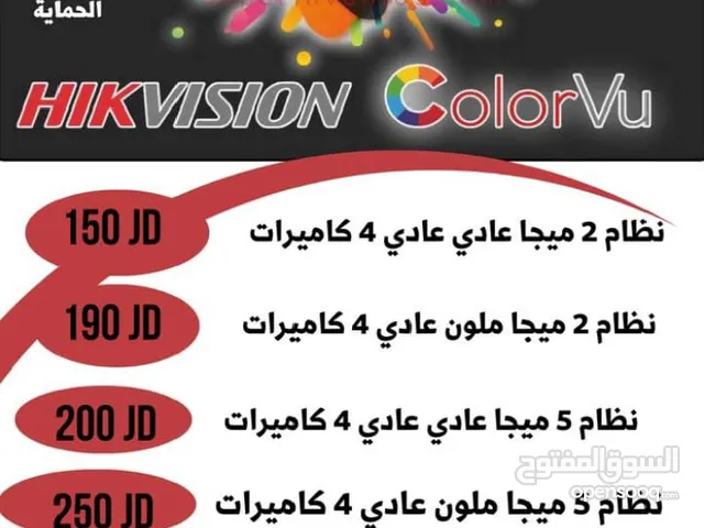 عروض كاميرات المراقبة من #Hikvision كاميرات مراقبة عدد4 داخلية/خارجية 2mp ليلي نهاري ملونة _ عادي