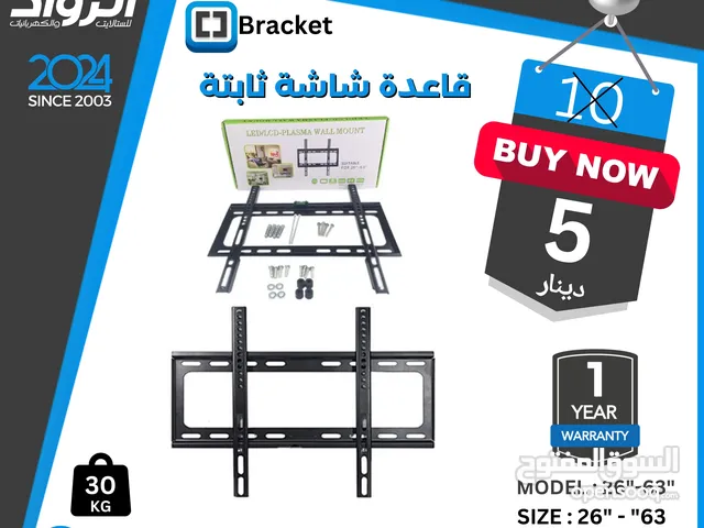 قاعدة شاشة ثابتة 26"-63" . أكبر تشكيلة قواعد شاشات في المملكة