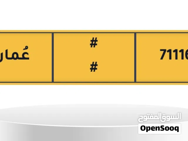 رقم مميز للبيع