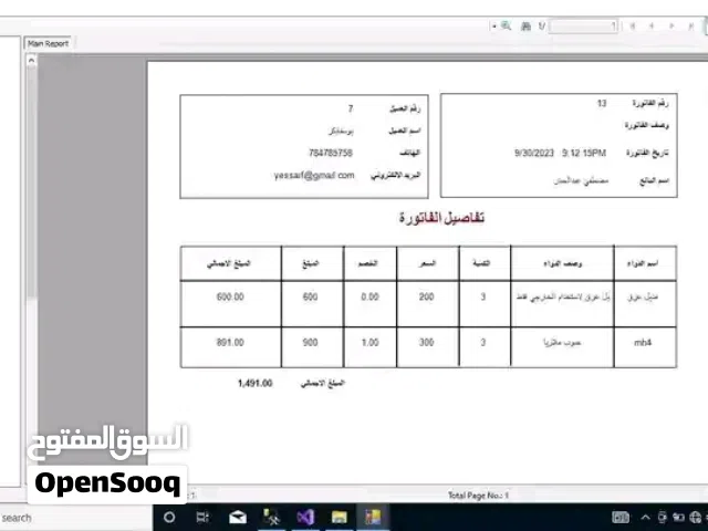 نظام إدارة مبيعات و مخازن