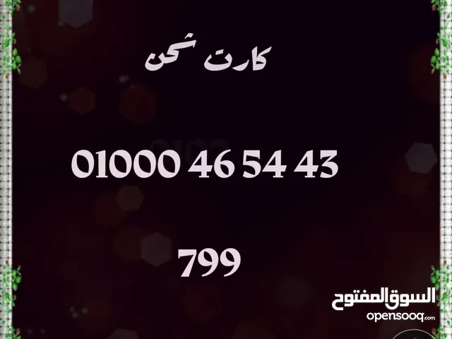 Vodafone VIP mobile numbers in Hurghada