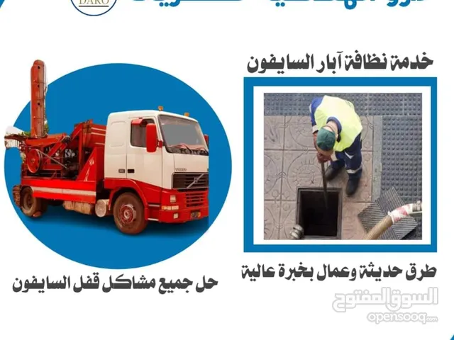 حفر آبار المزارع ومياه الشرب