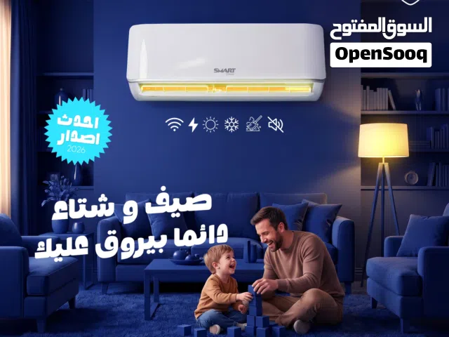 مكيف سمارت شويز كفاله 10 سنوات A+++ نسبة توفير 77% شامل التوصيل والتركيب مجانا