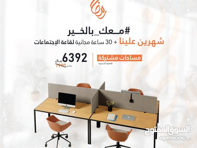 مكاتب مؤثثة للإيجار في الرياض بأسعار منافسة