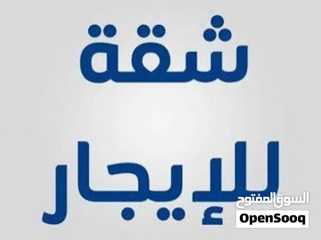 شقة غرفتين ومجلي حمامين مطبخ الخمسين قريب الاصبحي ب 80 الف