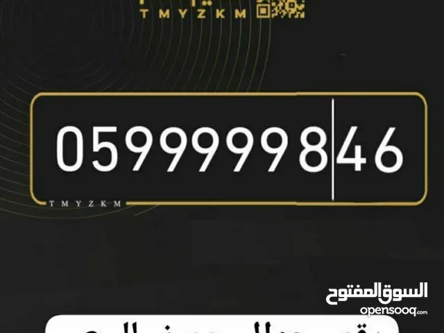 Jawwal VIP mobile numbers in Nablus