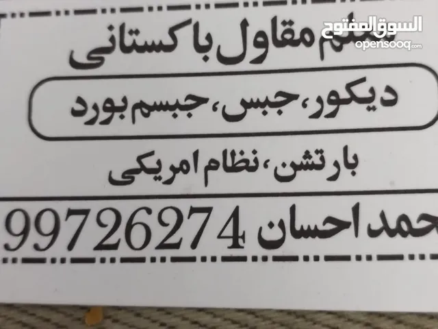 معلم مقاول باکستانی دیکور جبس جبسم بورد