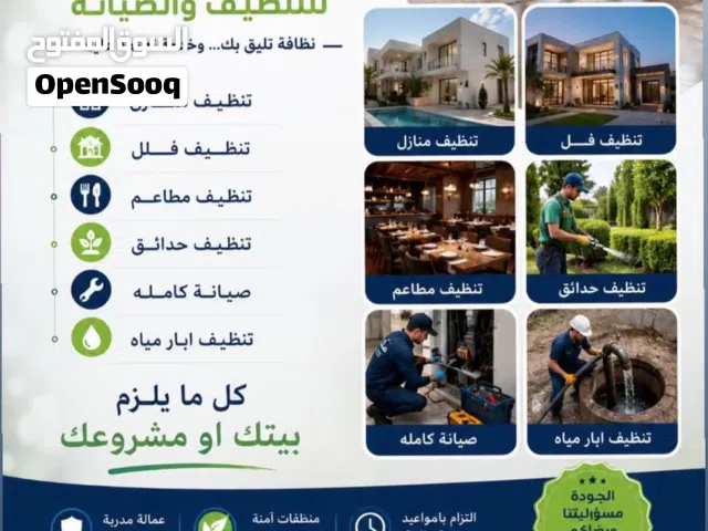 شركة صفاء الدار للتنظيف والصيانة العامة