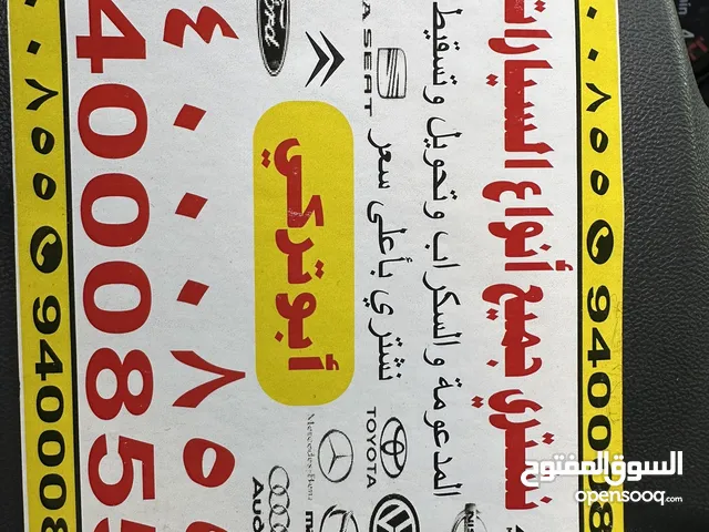 نشتري سكراب