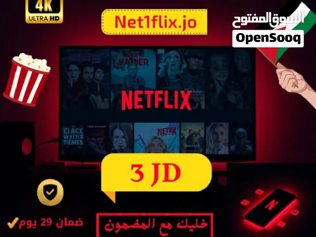 Netflix Accounts and Characters for Sale in Jerash