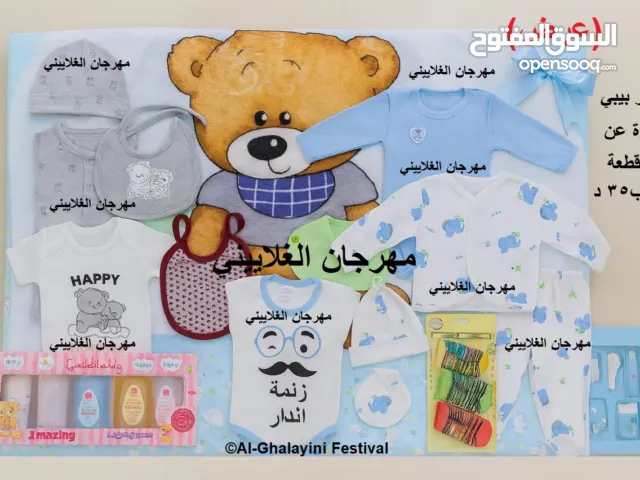 جهاز بيبي 43 قطعة