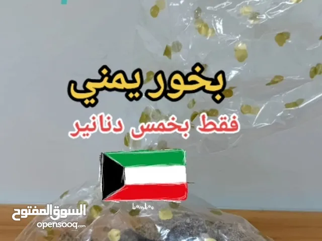 بخور يمني فواح