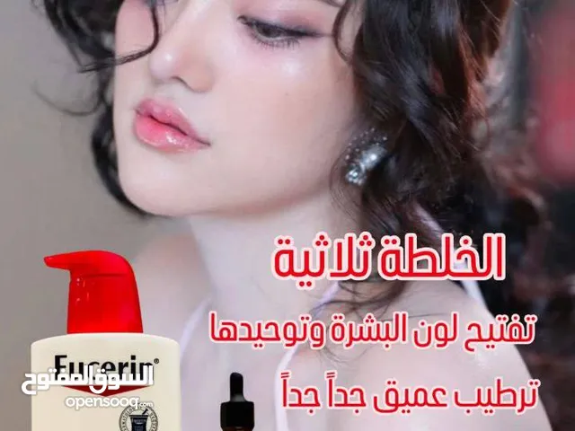 الخلطه الثلاثيه لتفتيح لون البشره وترطيب