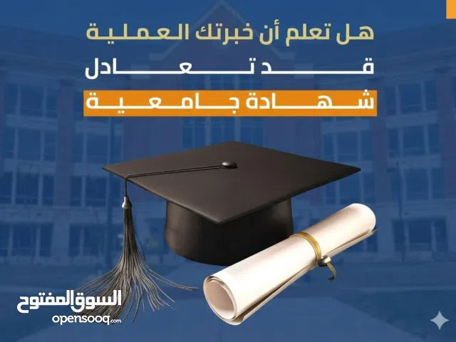 شهادة البكالوريوس المهني (( شهاده معادله خبرات ))