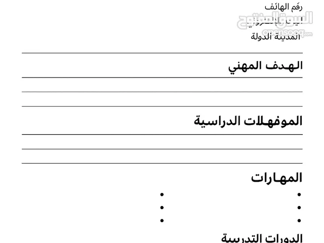 سيرة ذاتية للبيع