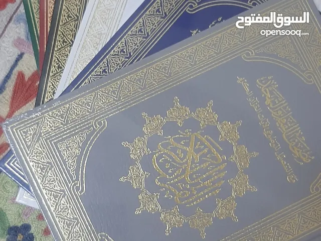 دار القرآن لبيع مصاحف