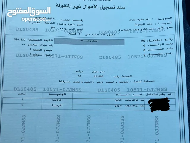 58 دونم للبيع جنوب عمان جميع الخدمات متوفره بسعر 900 دينار للدونم شامل رسوم التسجيل