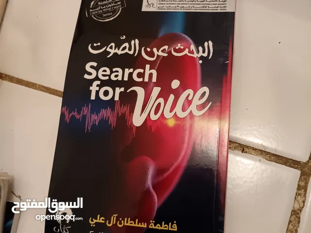كتاب البحث عن الصوت