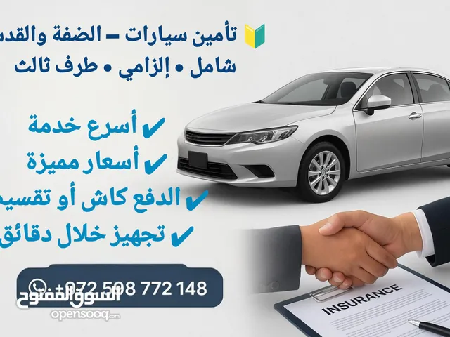 إعلان تأمين سيارات – شامل / إلزامي / طرف ثالث