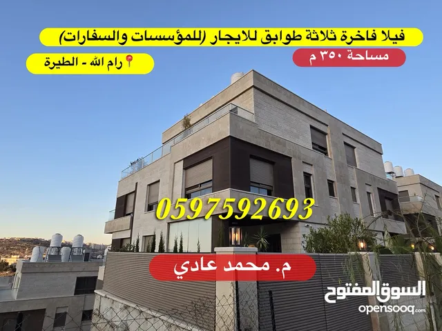 350 m2 4 Bedrooms Villa for Rent in Ramallah and Al-Bireh Al Tira