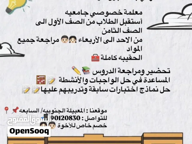 معلمة خصوصي عمانيه